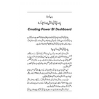Power BI (Advance) -  پاور بی آئی (ایڈوانس)