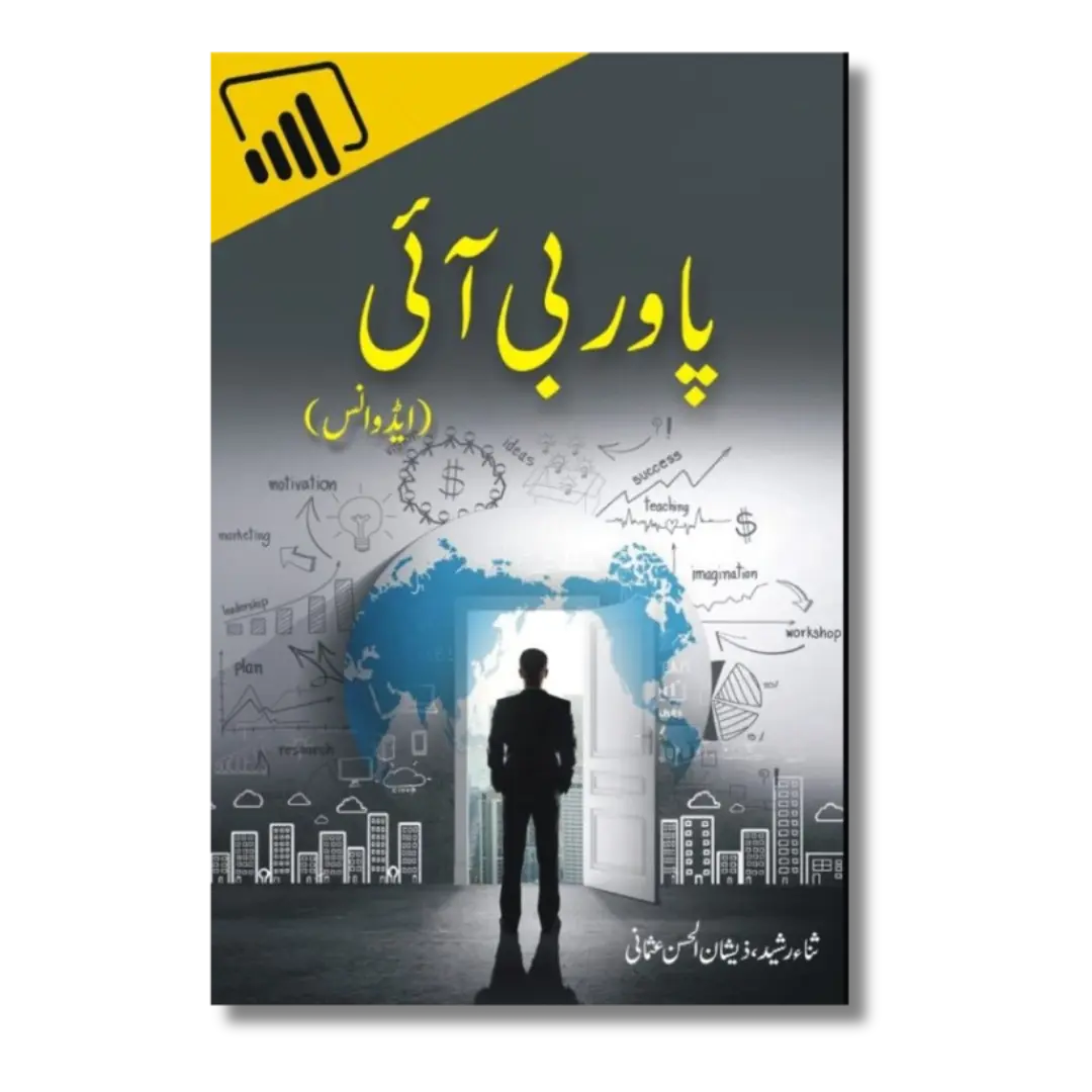 Power BI (Advance) -  پاور بی آئی (ایڈوانس)