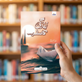 زندگی کا سفر — book cover