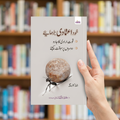 خود اعتمادی بڑھائیے — book cover