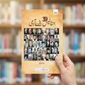 39 انتالیس بڑے آدمی — book cover