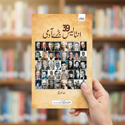 39 انتالیس بڑے آدمی — book cover