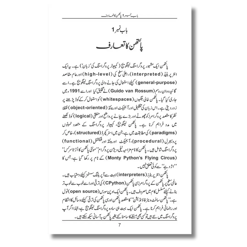 Python Programming - پائتھن پروگرامنگ