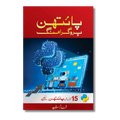 Python Programming - پائتھن پروگرامنگ