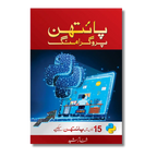 Python Programming - پائتھن پروگرامنگ
