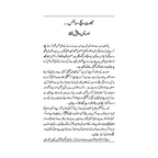 Science Fraud or Dhoka - سائنس، فراڈ اور دھوکا