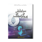 Solidity Programming - سولیڈیٹی پروگرامنگ