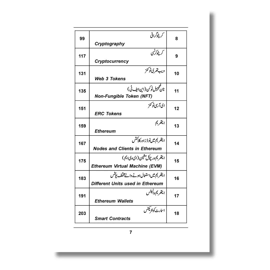 Web 3.O - انٹرنیٹ کا مستقبل