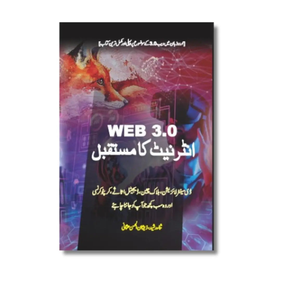 Web 3.O - انٹرنیٹ کا مستقبل