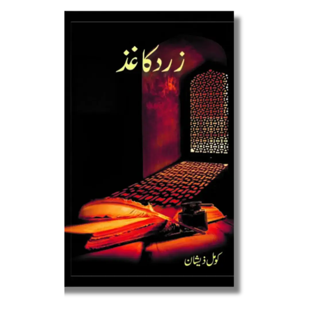 Zard Kaghaz - زرد کاغذ