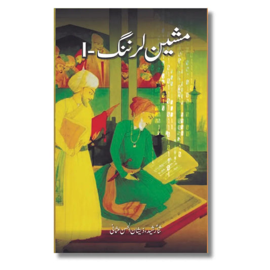 Front Cover Image of Machine Learning Part 1 - مشین لرننگ (حصہ -1)published by ilmStore and available in India